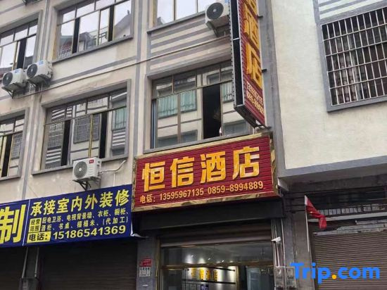 Xingyi Hengxin Hotel