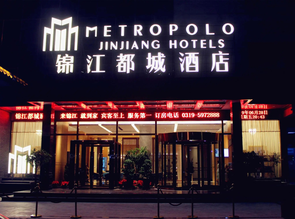 Jinjiang Metropolo Hotel (Xingtai High Speed Railway East Station)