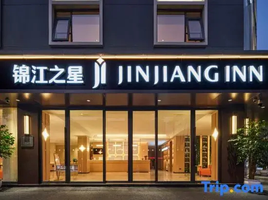 Jinjiang Inn (5.0 Version) Deyang Wenmiao Square Store
