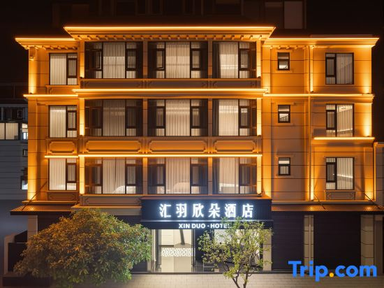 Huiyu·Xinduo Hotel (Mengzi Wencui Road Honghe Prefecture Government)