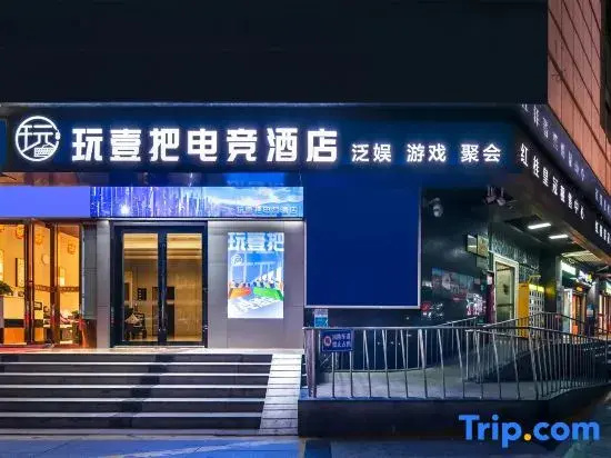 Wanyiba Esports Hotel (Shenzhen Luohu Hongling Metro Station Store)