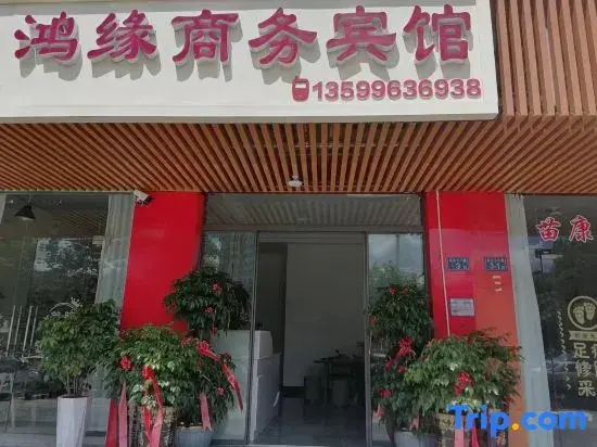 Changting Hongyuan Business Hotel