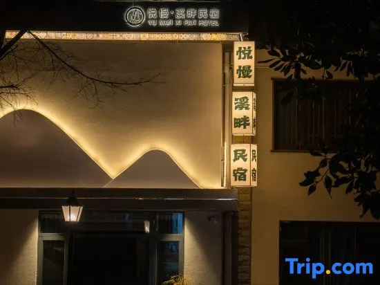 Yue Man · Riverside Homestay (Xiangxi Street Store, Muyu Town, Shennongjia)