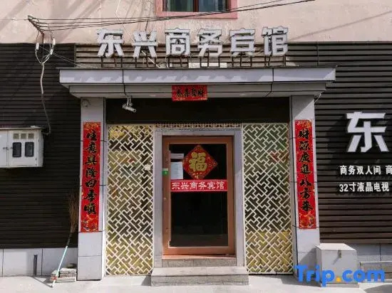 Dongxing Business Hotel
