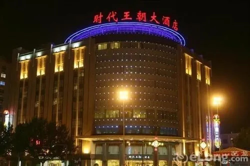 Shidai Wangchao Hotel(咸阳时代王朝大酒店（咸阳湖福园巷子店）)