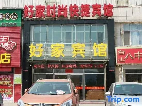 Haojia Fashion Express Hotel