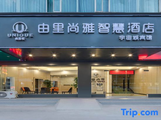 Yulishanya Wisdom Hotel (Huaying Mountain Square Guangan Branch)