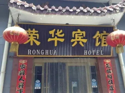 Wutaishan Ronghua Inn