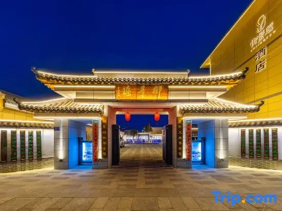 Yujingyao Homestay (Wuwei Confucian Temple Scenic Area Branch)