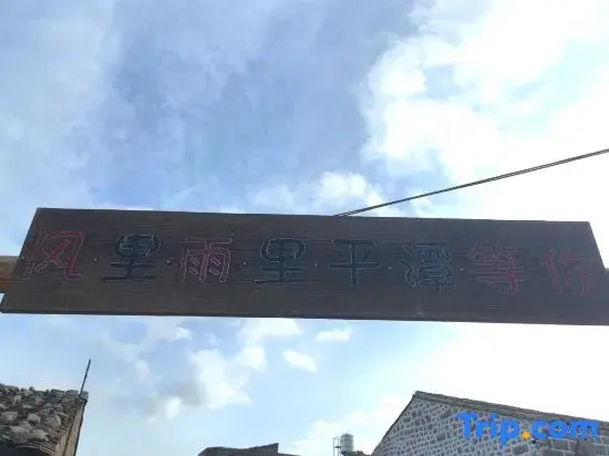 Yilou Tingfeng Chinese Inn