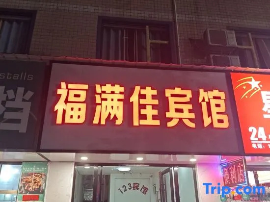 Fumanjia Hotel