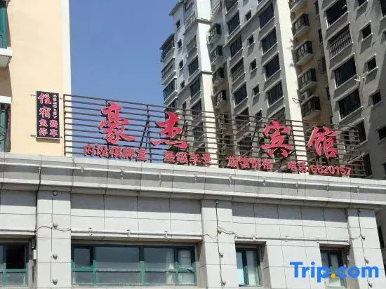 Haojie Hotel (South Railway Station)