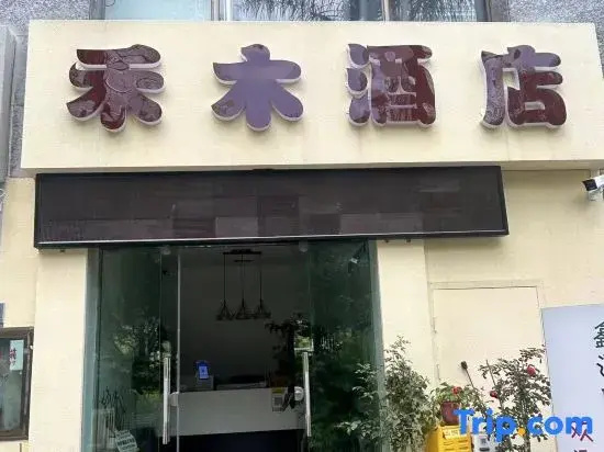 Hemu Hotel Apartment (Chuanxingulou Metro Station, Kunming University of Science and Technology)