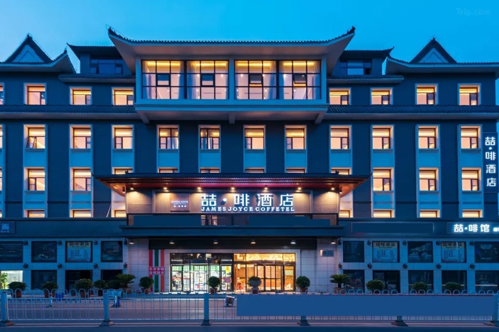 James Joyce Coffetel Hotel (Beijing International Trade Sihuidong Subway Station Branch) — фото 1