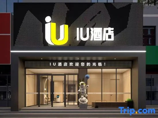 IU Hotel (Zhangjiakou Jian Gong College High-Speed Railway Station)