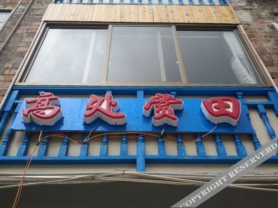 Longji Terrace Gaochu Shangtian Boutique Hotel