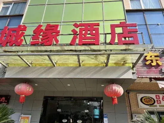 Chengyuan Hotel (Wuhan Business School Branch)