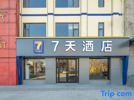 7Days Inn Hotel (Ningjin Passenger Transport Center)