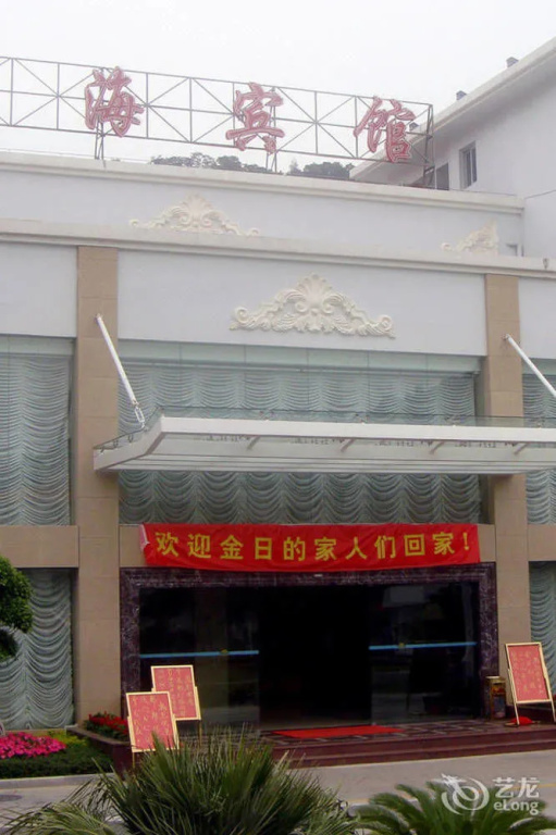 Wanghai Hotel - Xiamen