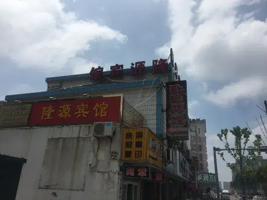 Pinghu Longyuan Hotel