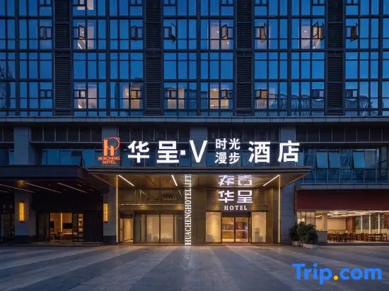 HUACHENG·V Time Walk Hotel (Guanshanhu Park Lincheng West Road Subway Station Branch)