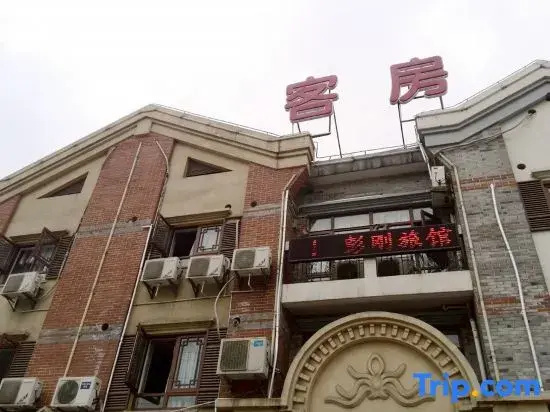 Penggang Inn (Shanghai Chedun Film Studio)