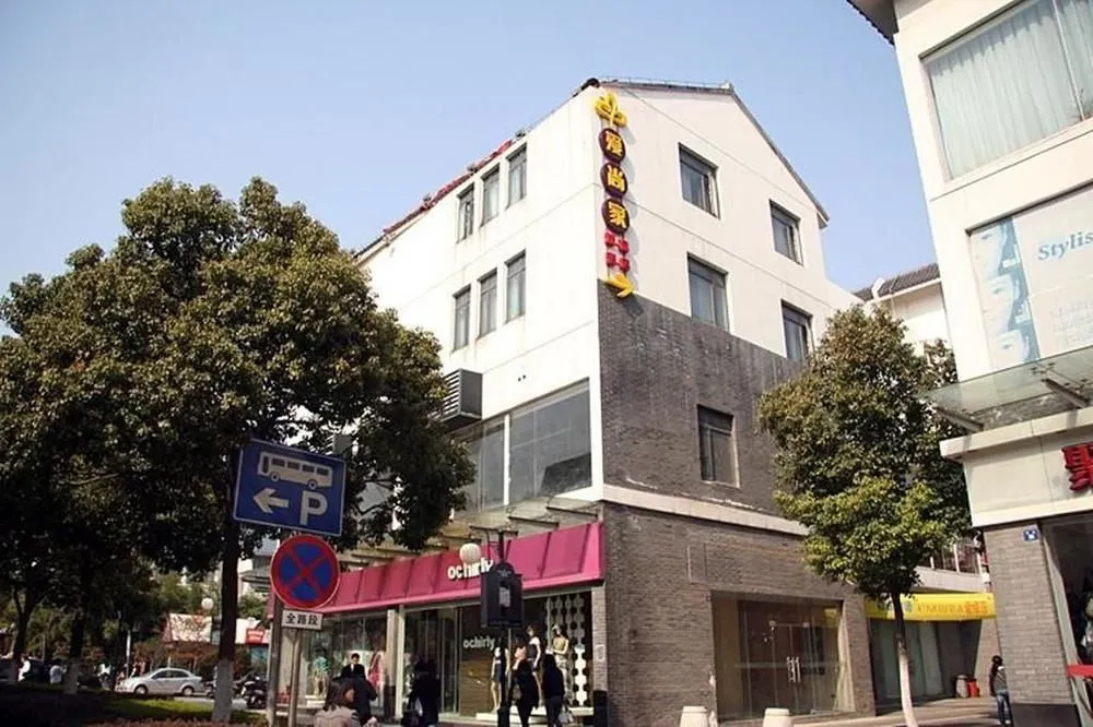 Ai Shang Jia Boutique Hotel - Suzhou