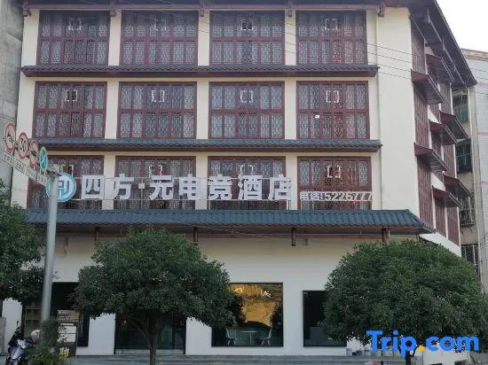 Yongshun Sifangyuan E-sports Hotel