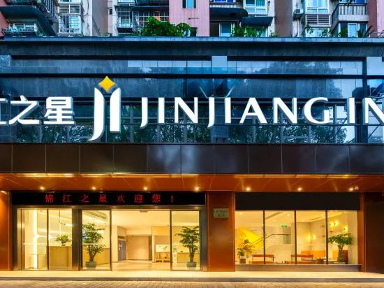 Jinjiang Star Chongqing Zhuangyuan tablet subway station store