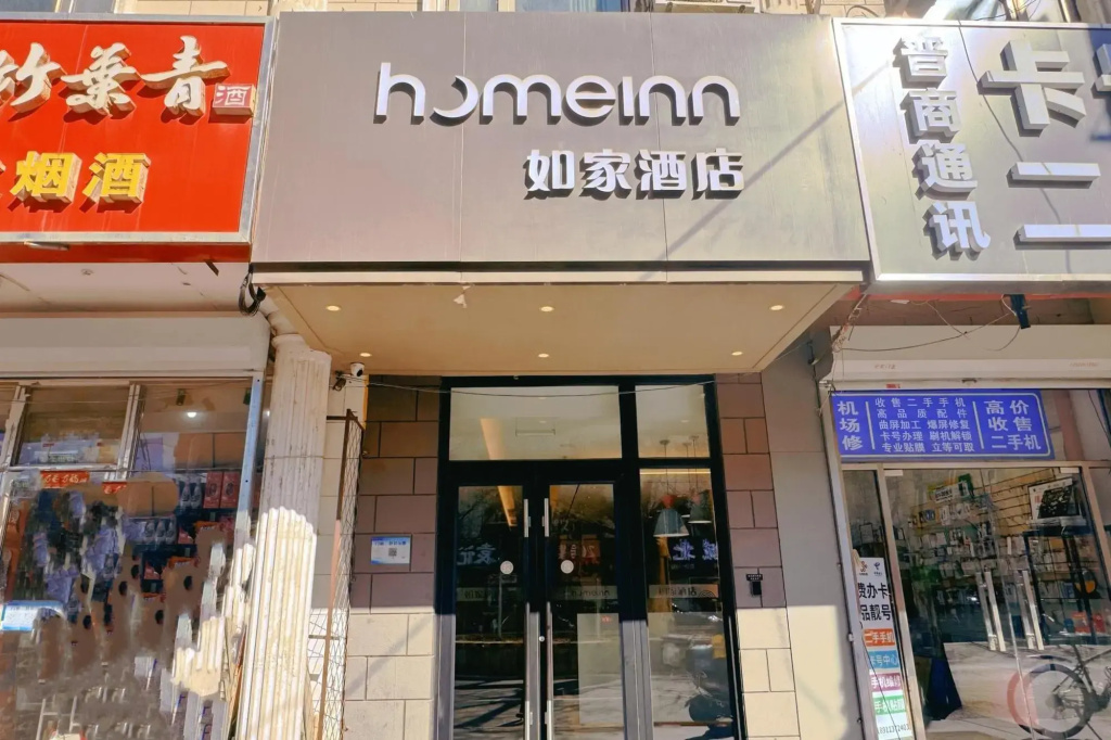 Home Inn Beijing Changping Technology Park Shuitun