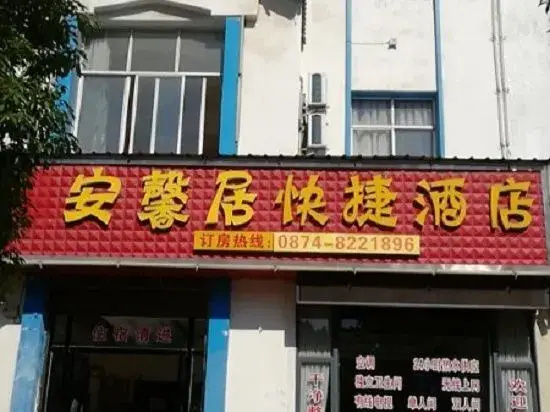 Luo Ping'an Xinju Express Hotel