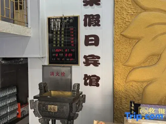 Daqing fruit holiday Fashion Hotel