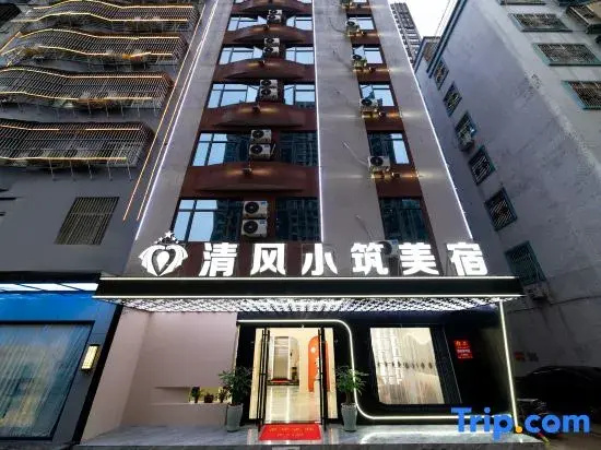 Qingfeng Xiaozhu Boutique Stay (Puning Square Wantaihui Center)