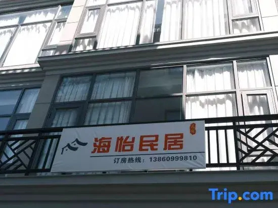 Meizhou Island Haiyi Homestay · Homestay (Meizhou Island National Tourist Resort Lianchi Beach)