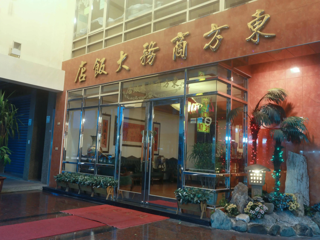 East Commercial Affairs Hotel