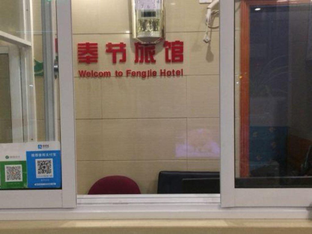 Fengjie County Hotel, Shanghai