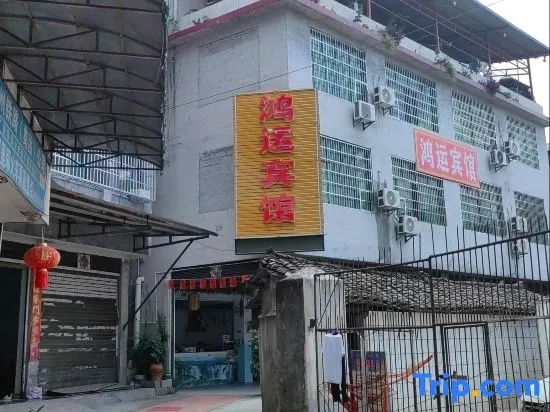 Hongyun Hotel (Liye Bus Station)