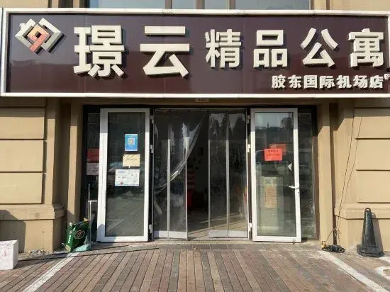 Jinyun Boutique Apartment