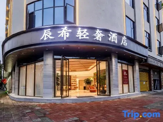 Chenxi Light Luxury Hotel (Mangshi Airport Mangshi Square)