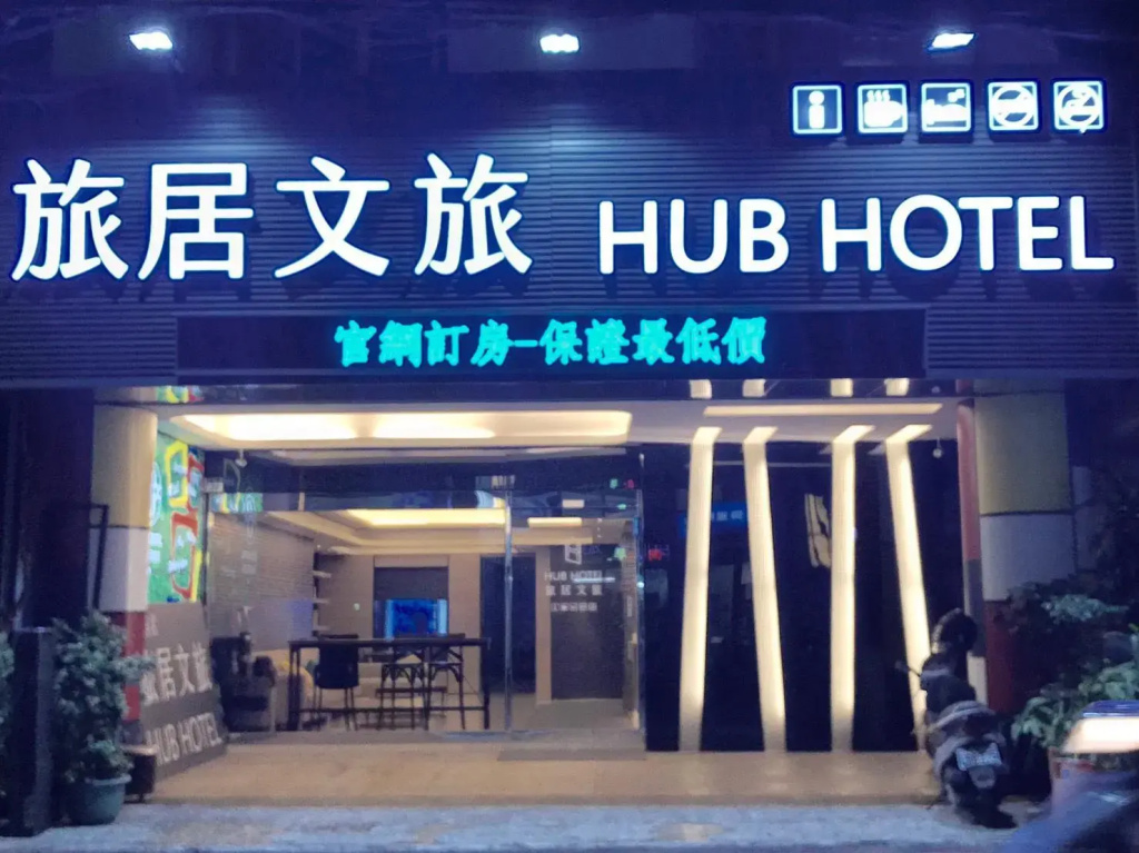 HUB Hotel Tucheng