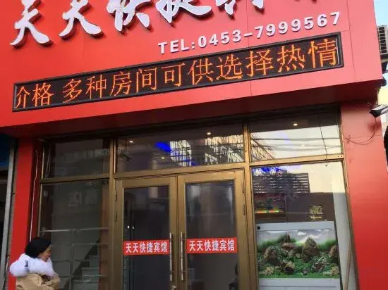 Ning'an Tiantian Express Hotel