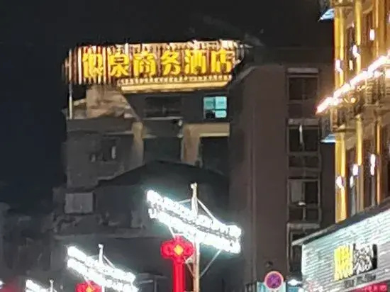 Zhenghe Yinquan Business Hotel