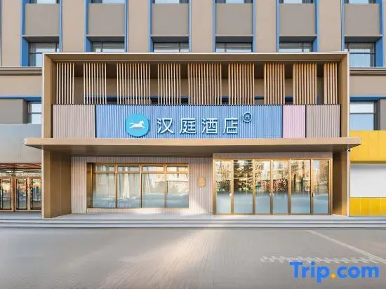 HanTing Hotel (Harbin Jiangbei University Town Public Security Police Vocational College)