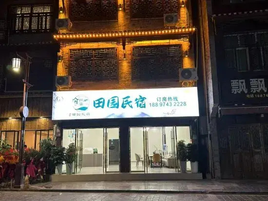 Rural Homestay (Border Town Tea Cave Scenic Area Branch)