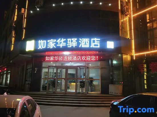 Home Inn Alliance Huaxuan Hotel (Feixian Yimeng Mountain Tianmeng Scenic Area Branch)