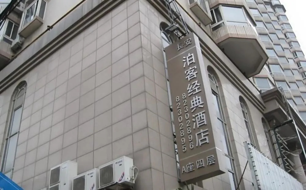 Xi'an Changan Boke Classic Hotel