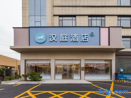 HanTing Hotel (Qingdao Jiaodong International Airport Qingli Road)
