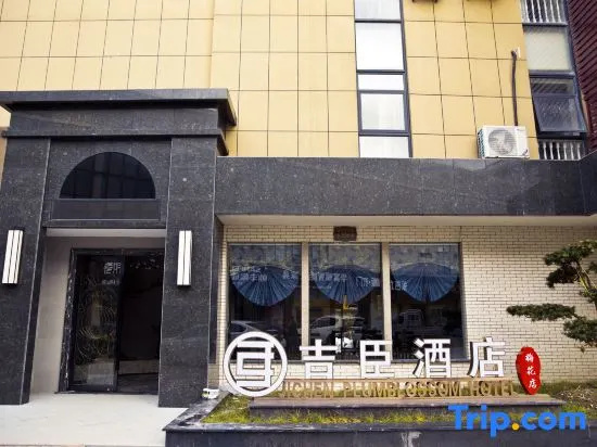 Jichen Plum Blossom Hotel