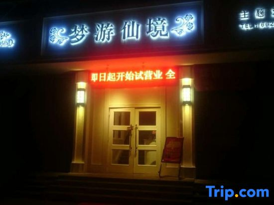 Mengyou Xianjing Theme Hotel