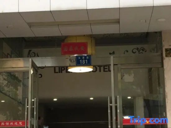 Li Peng Hotel